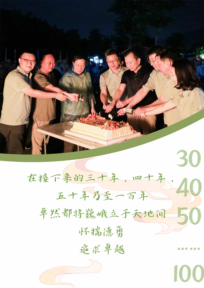 心心念廿 相伴尊龙凯时 | 与德清相约 贺廿载诞辰