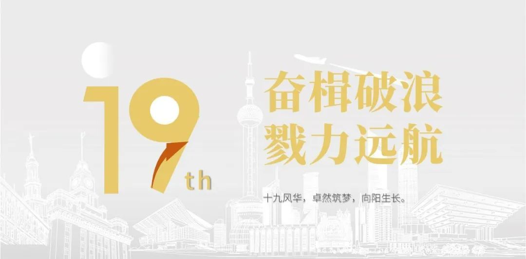 尊龙凯时股份十九周年概念短片 | 奋楫破浪，戮力远航