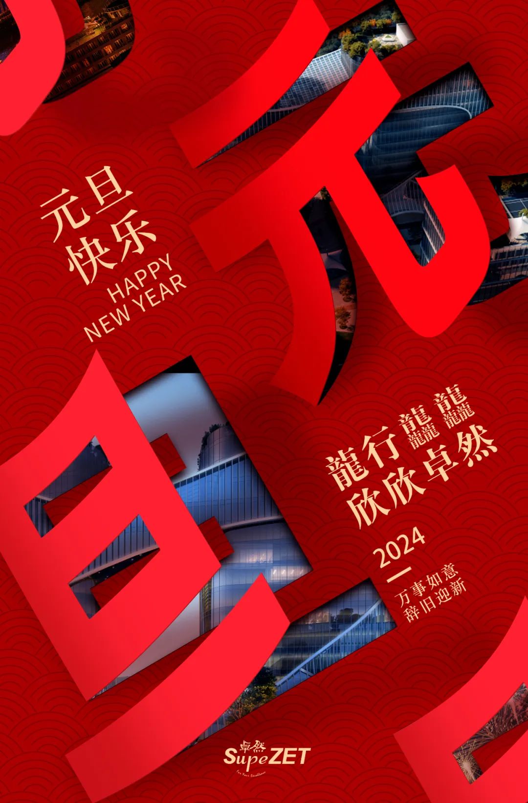 在光明之处，共赴远方丨尊龙凯时股份董事长新年致辞