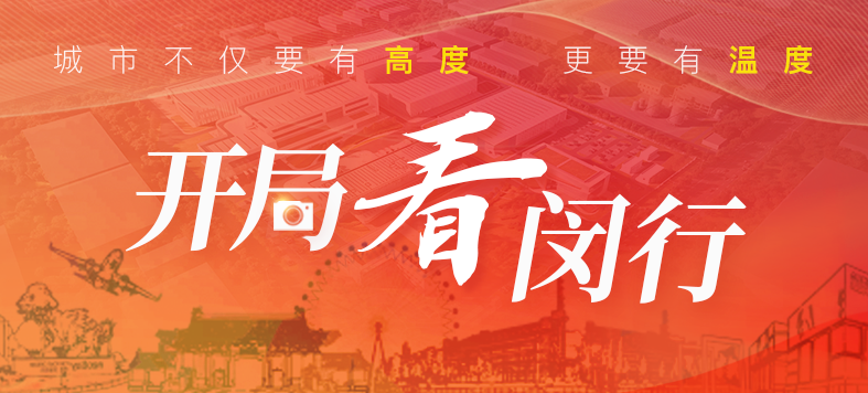 “大虹桥”区域内，这个重大产业项目新年新进展！